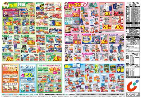 2026年3月3〜8日まで3/3号-2