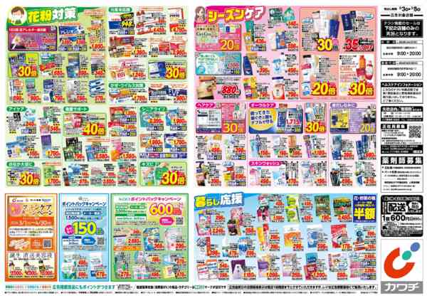 2026年3月3〜8日まで3/3号-2