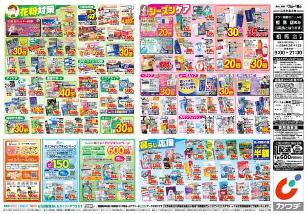 2026年3月3〜8日まで3/3号-2