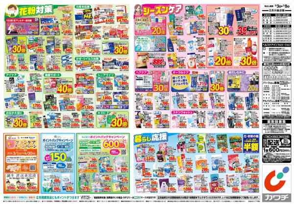 2026年3月3〜8日まで3/3号-2