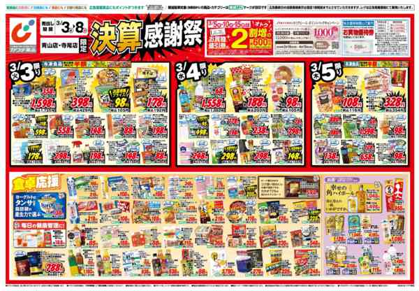 2026年3月3〜8日まで3/3号-1