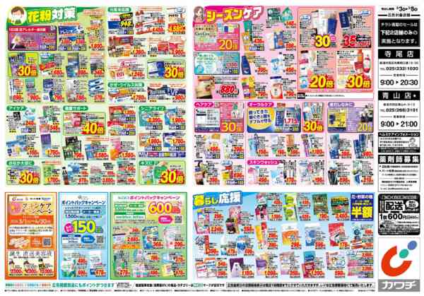 2026年3月3〜8日まで3/3号-2