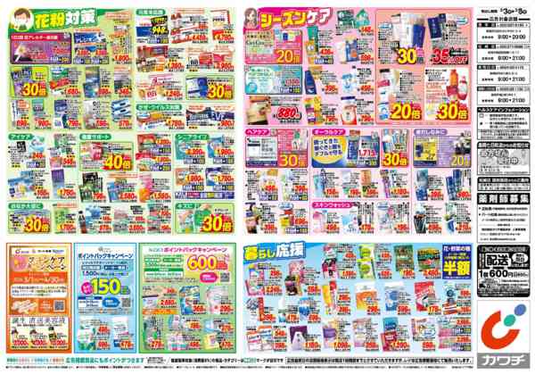 2026年3月3〜8日まで3/3号-2