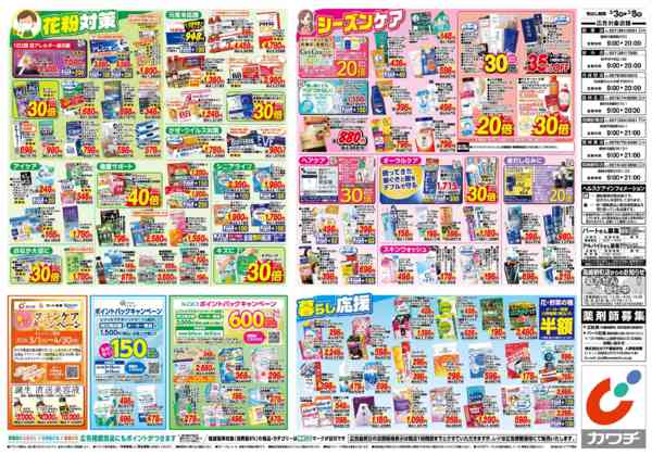 2026年3月3〜8日まで3/3号-2