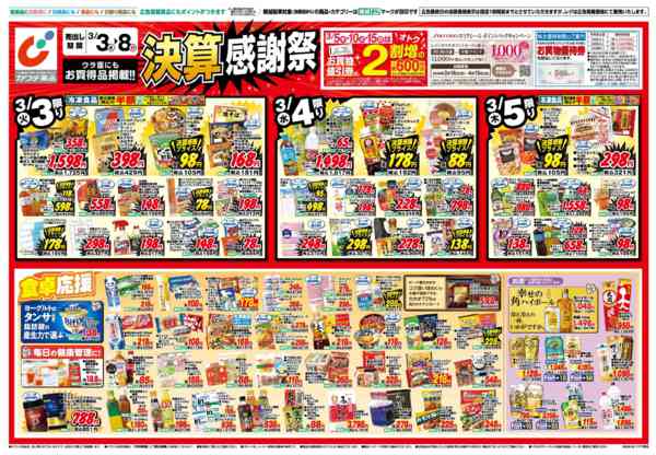 2026年3月3〜8日まで3/3号-1