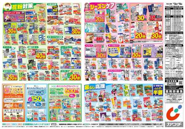 2026年3月3〜8日まで3/3号new-2