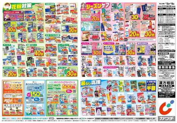 2026年3月3〜8日まで3/3号-2