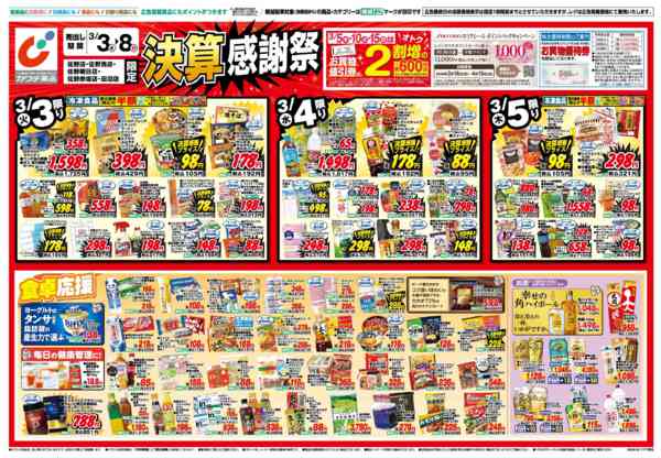 2026年3月3〜8日まで3/3号-1