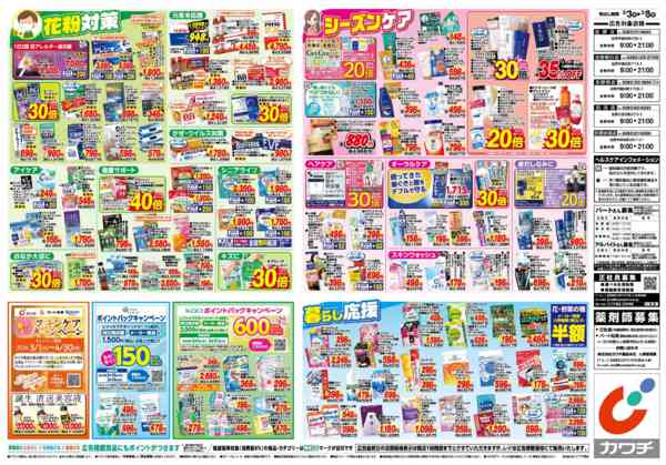 2026年3月3〜8日まで3/3号-2