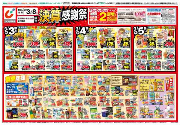 2026年3月3〜8日まで3/3号-1