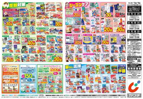 2026年3月3〜8日まで3/3号-2