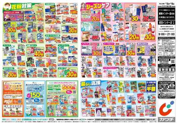 2026年3月3〜8日まで3/3号-2