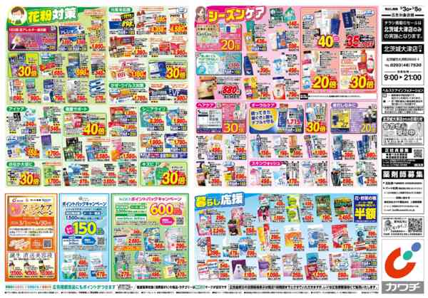 2026年3月3〜8日まで3/3号-2