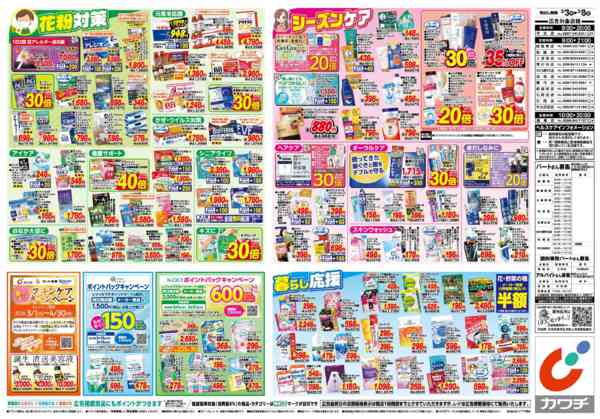 2026年3月3〜8日まで3/3号-2