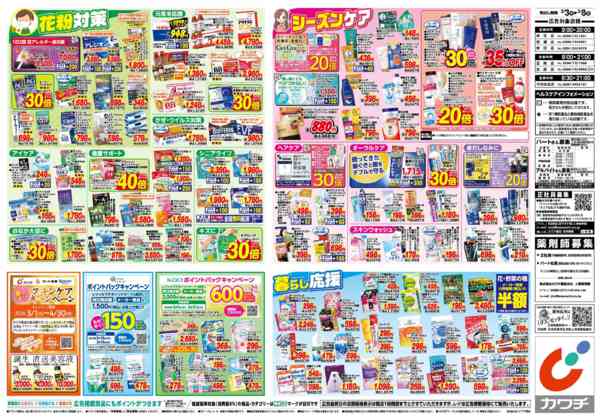 2026年3月3〜8日まで3/3号-2