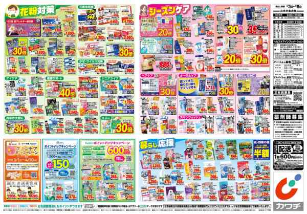 2026年3月3〜8日まで3/3号new-2