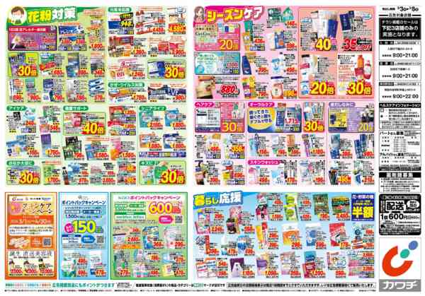 2026年3月3〜8日まで3/3号new-2