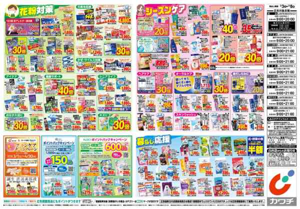 2026年3月3〜8日まで3/3号-2