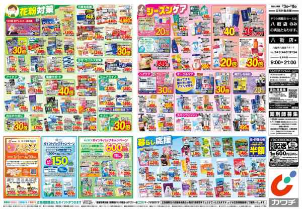 2026年3月3〜8日まで3/3号-2