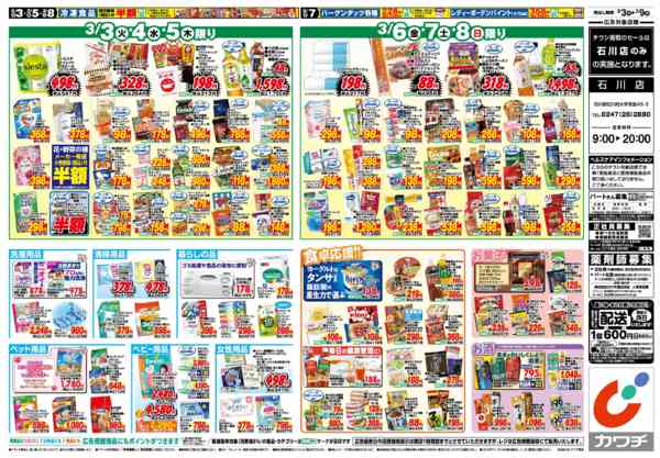 2026年3月3〜9日まで3/3号-2