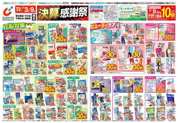 2026年3月3〜9日まで3/3号new-1