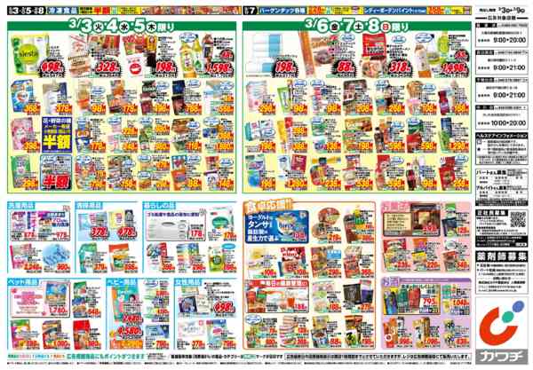 2026年3月3〜9日まで3/3号new-2