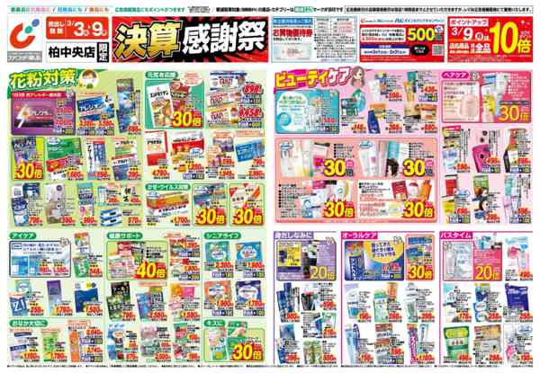 2026年3月3〜9日まで3/3号-1