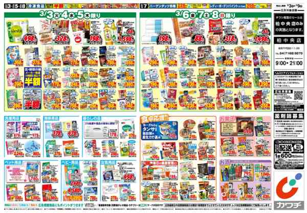 2026年3月3〜9日まで3/3号-2