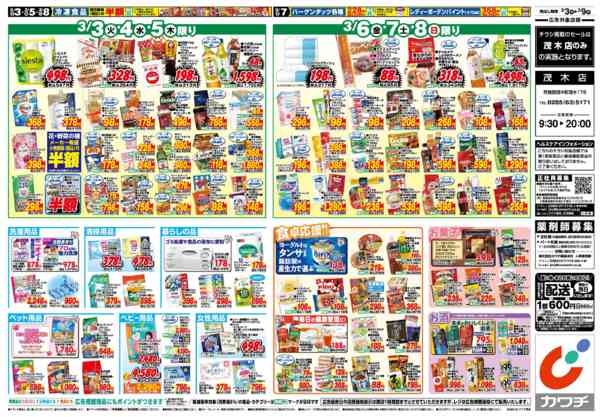 2026年3月3〜9日まで3/3号-2