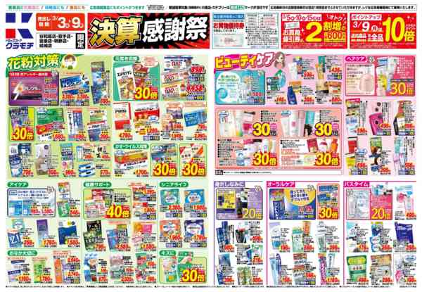 2026年3月3〜9日まで3/3号-1