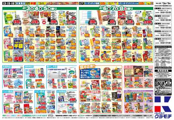 2026年3月3〜9日まで3/3号-2