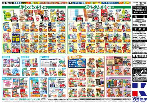 2026年3月3〜9日まで3/3号new-2