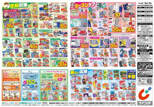 2026年3月3〜8日まで3/3号-2