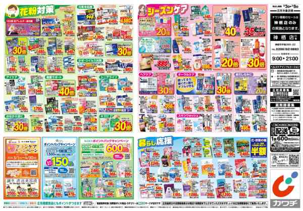 2026年3月3〜8日まで3/3号new-2