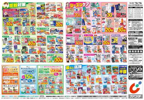 2026年3月3〜8日まで3/3号-2