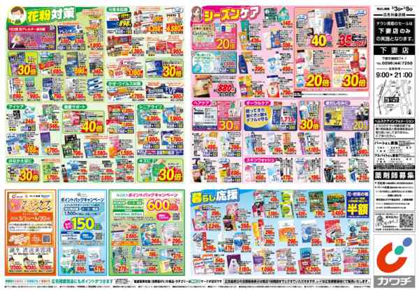 2026年3月3〜8日まで3/3号-2