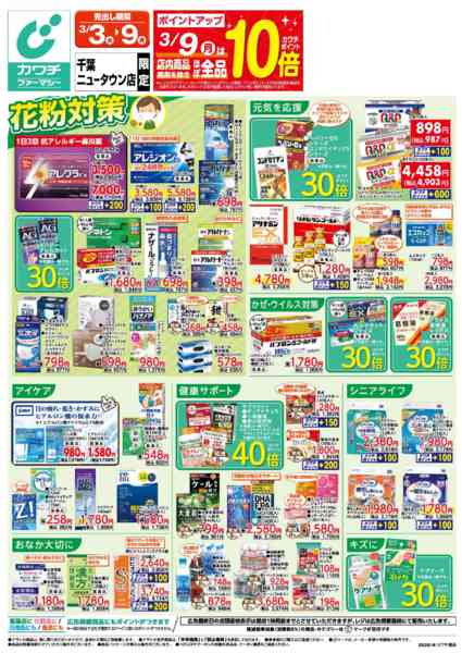 2026年3月3〜9日まで3/3号-1