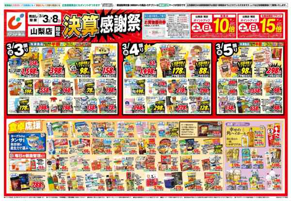 2026年3月3〜8日まで3/3号new-1