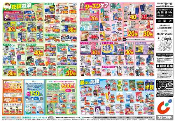 2026年3月3〜8日まで3/3号new-2