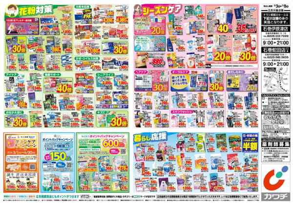 2026年3月3〜8日まで3/3号-2