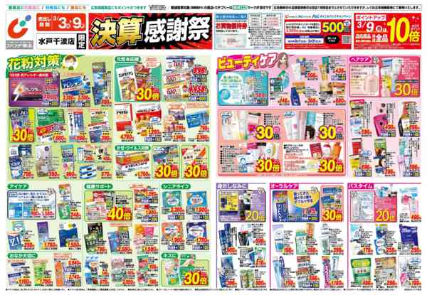 2026年3月3〜9日まで3/3号-1