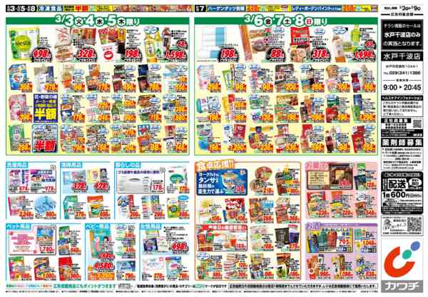 2026年3月3〜9日まで3/3号-2