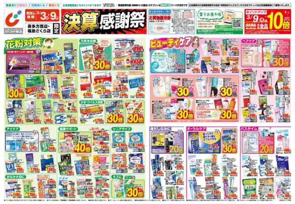 2026年3月3〜9日まで3/3号-1