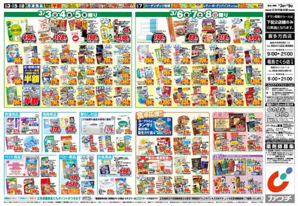 2026年3月3〜9日まで3/3号-2