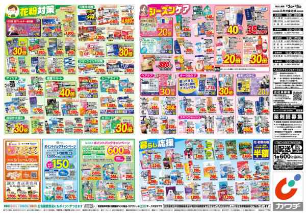 2026年3月3〜8日まで3/3号new-2