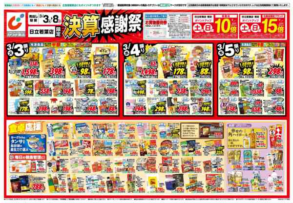 2026年3月3〜8日まで3/3号-1