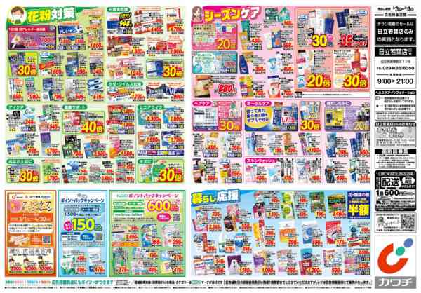 2026年3月3〜8日まで3/3号-2