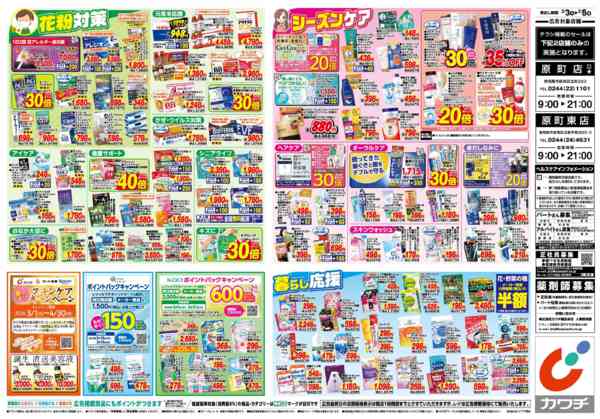 2026年3月3〜8日まで3/3号-2