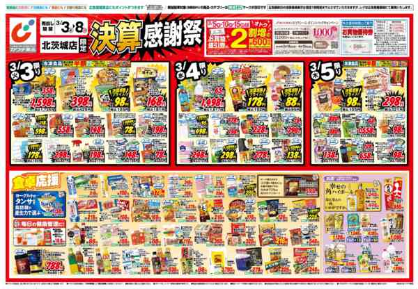 2026年3月3〜8日まで3/3号-1