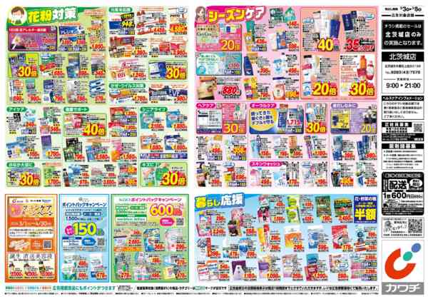 2026年3月3〜8日まで3/3号-2